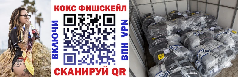 КОКАИН Fish Scale  Железноводск 